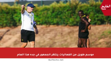 موسم طويل من الفعاليات ينتظر الجمهور في جدة هذا العام